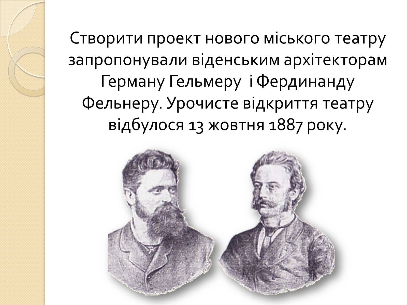 Презентація на тему «Одеський національний академічний театр опери та балету» - Слайд #6