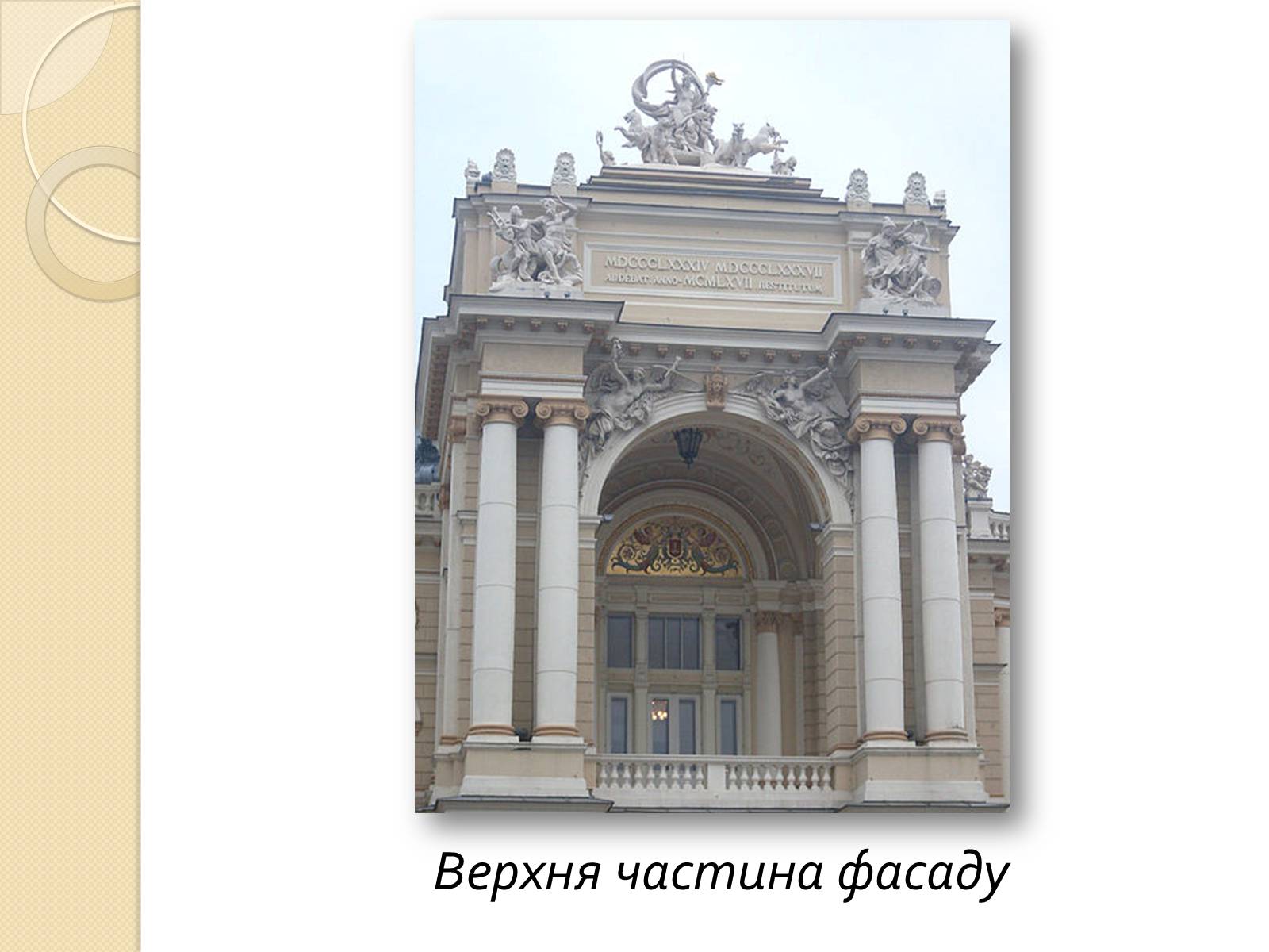 Презентація на тему «Одеський національний академічний театр опери та балету» - Слайд #9