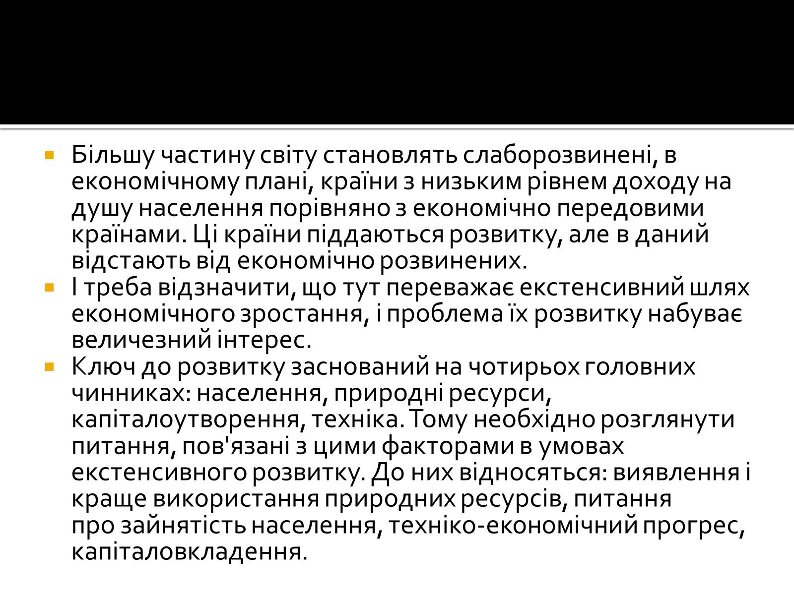 Презентація на тему «Екстенсивний економічне зростання» - Слайд #3