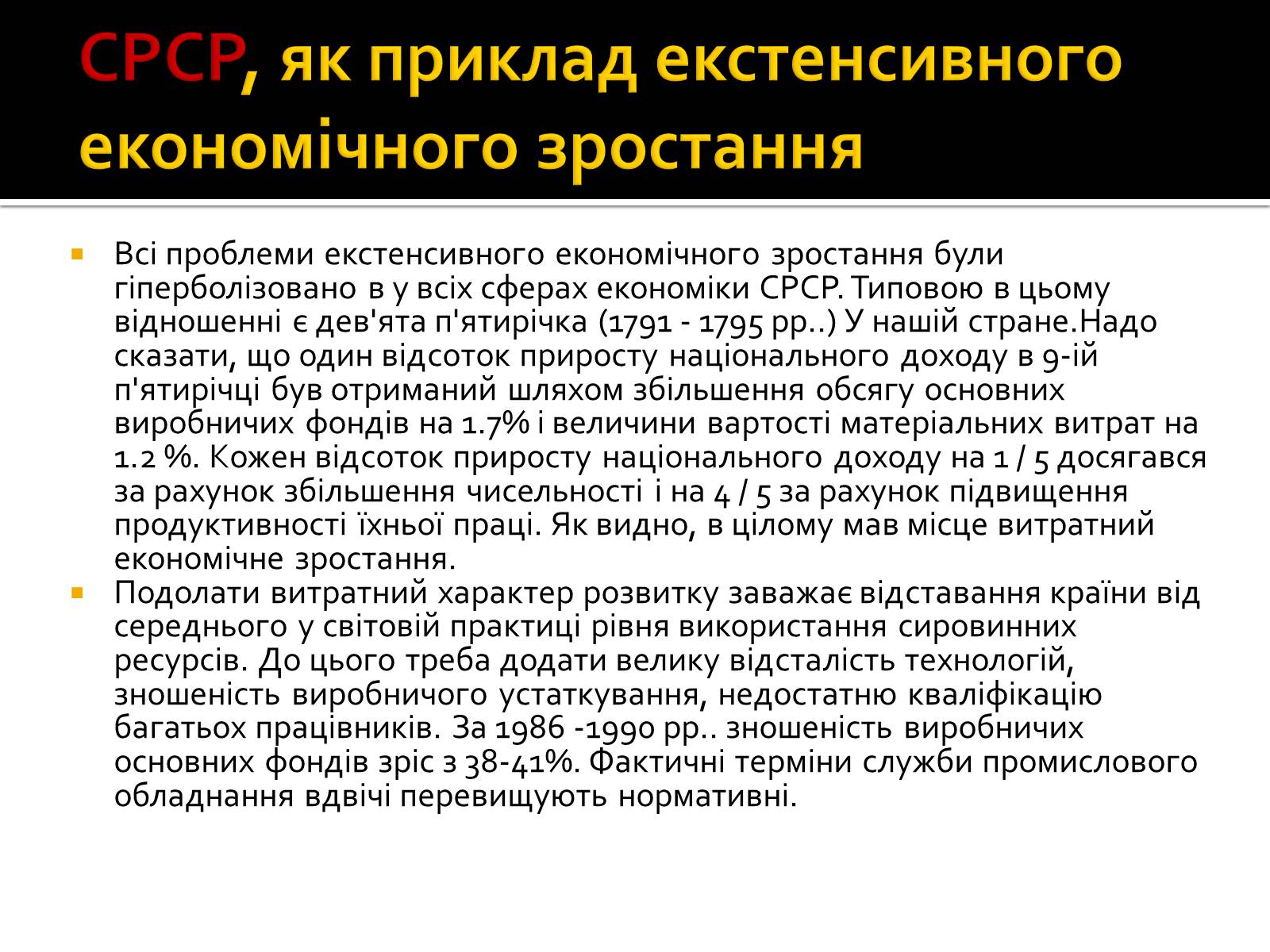 Презентація на тему «Екстенсивний економічне зростання» - Слайд #6