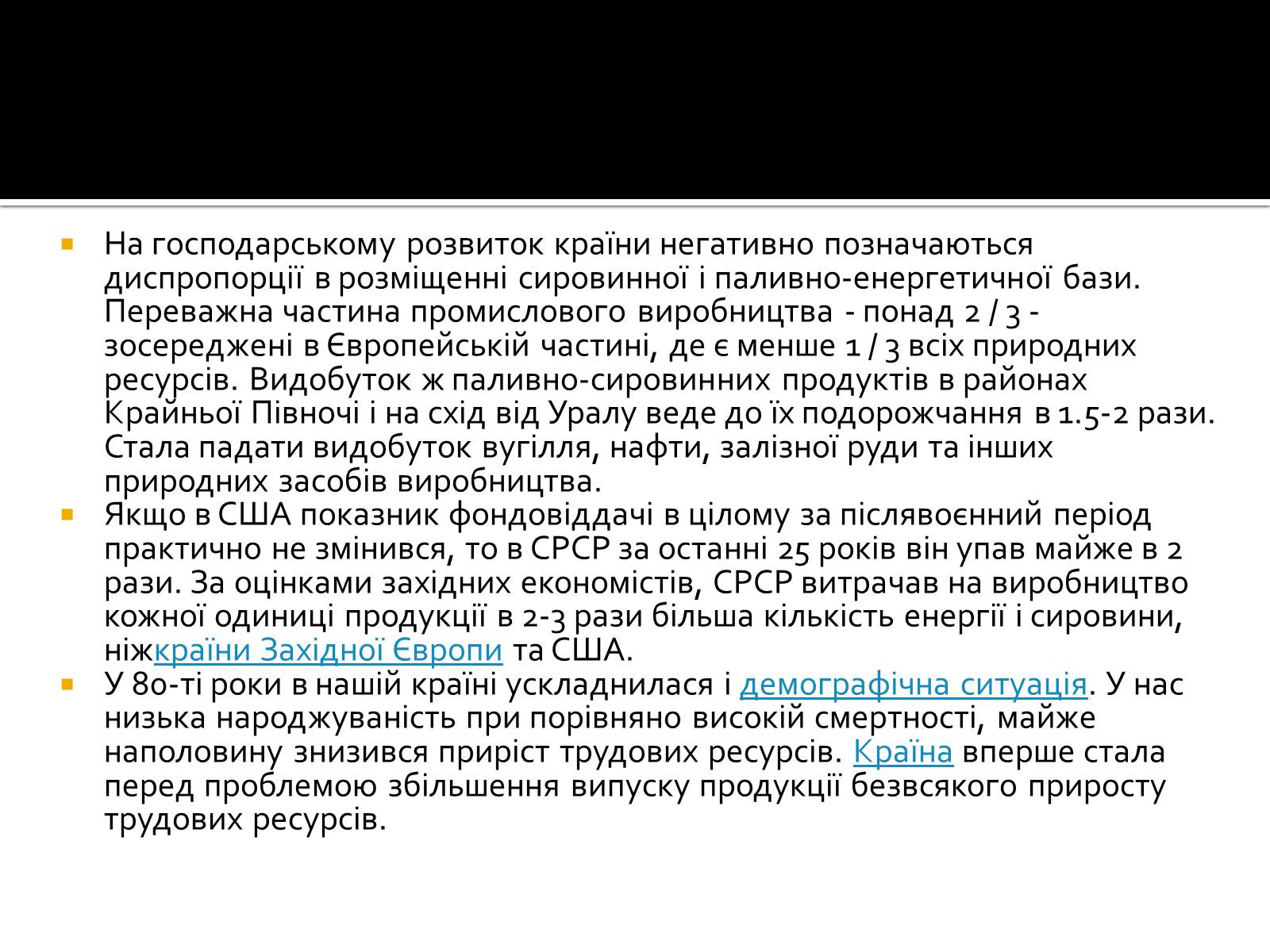 Презентація на тему «Екстенсивний економічне зростання» - Слайд #7