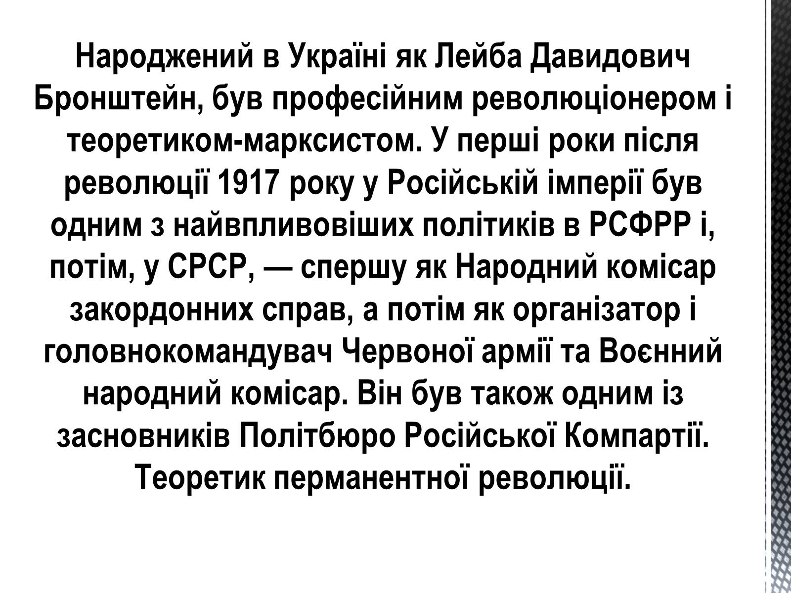 Презентація на тему «Лев Давидович Троцький» - Слайд #2