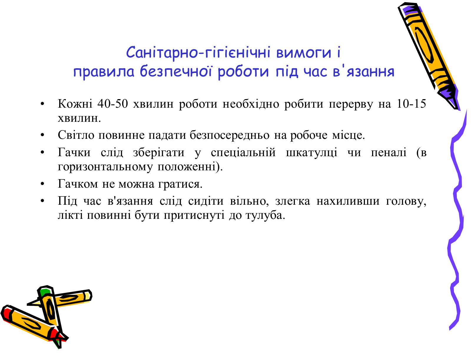 Презентація на тему «В&#8217;язання гачком» (варіант 2) - Слайд #7