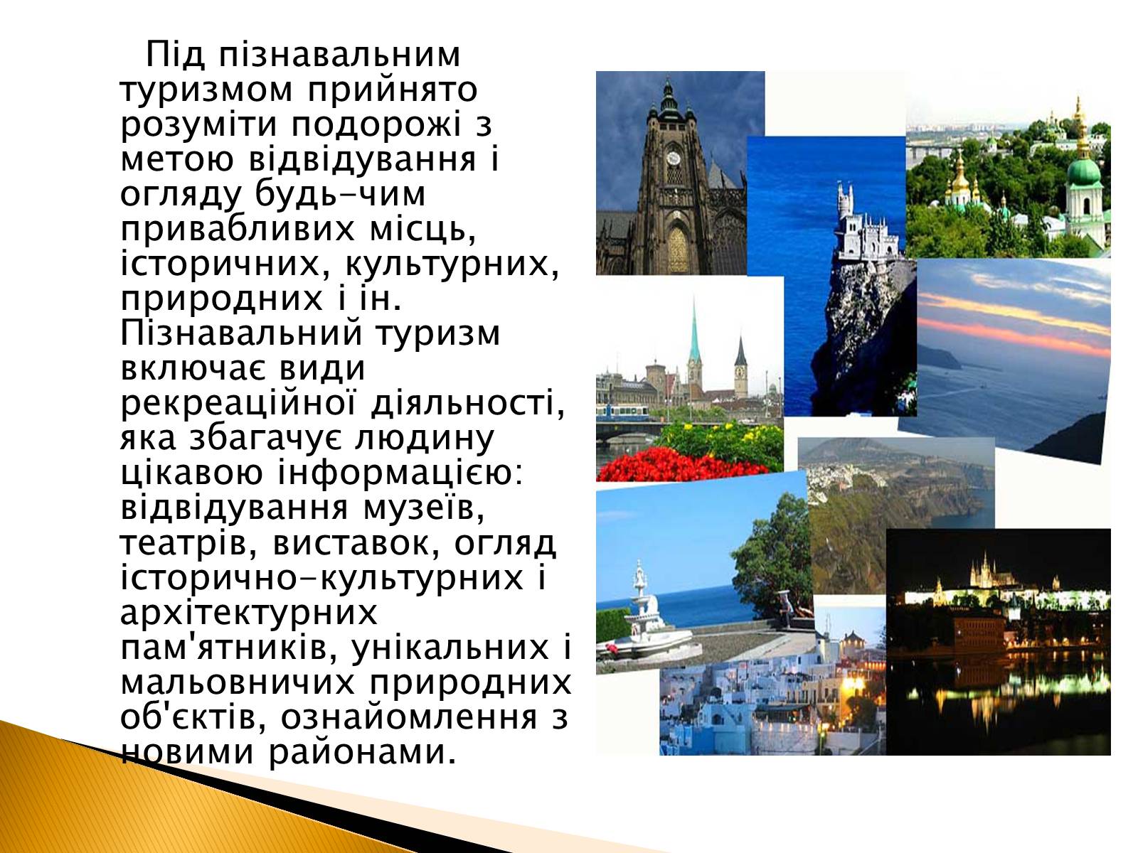 Презентація на тему «Пізнавальний туризм» - Слайд #2