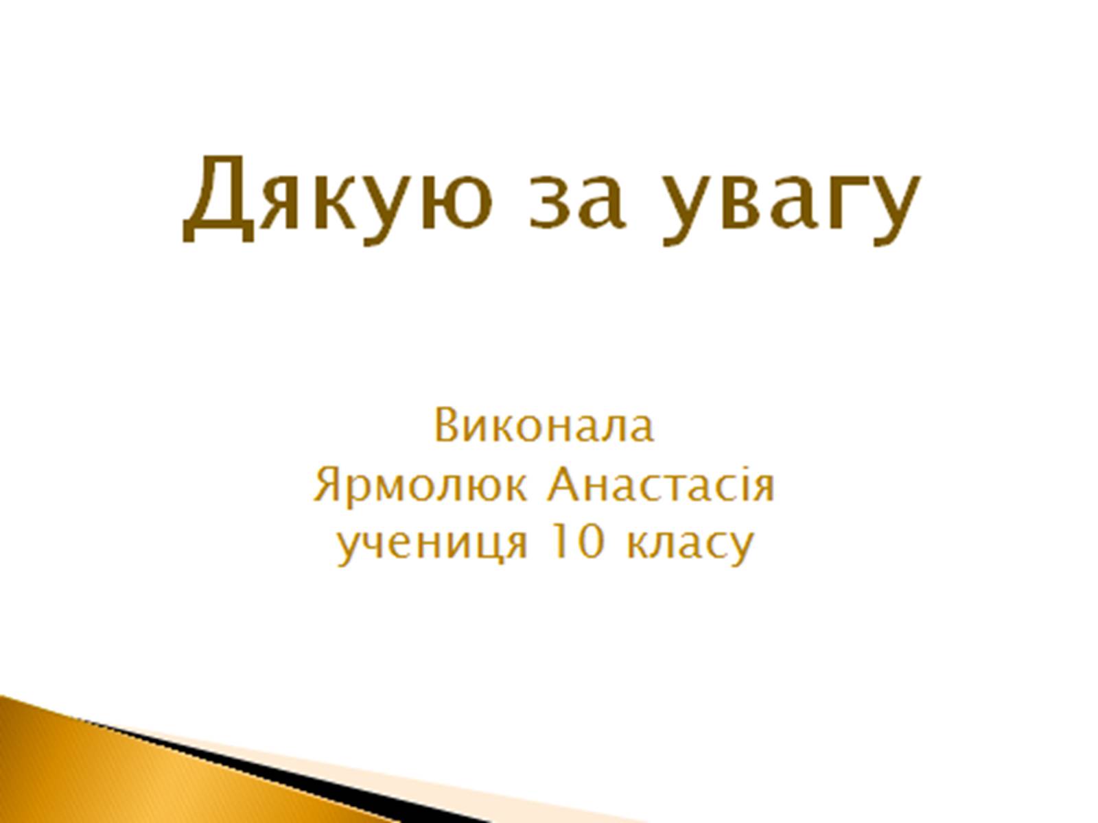 Презентація на тему «Пізнавальний туризм» - Слайд #8