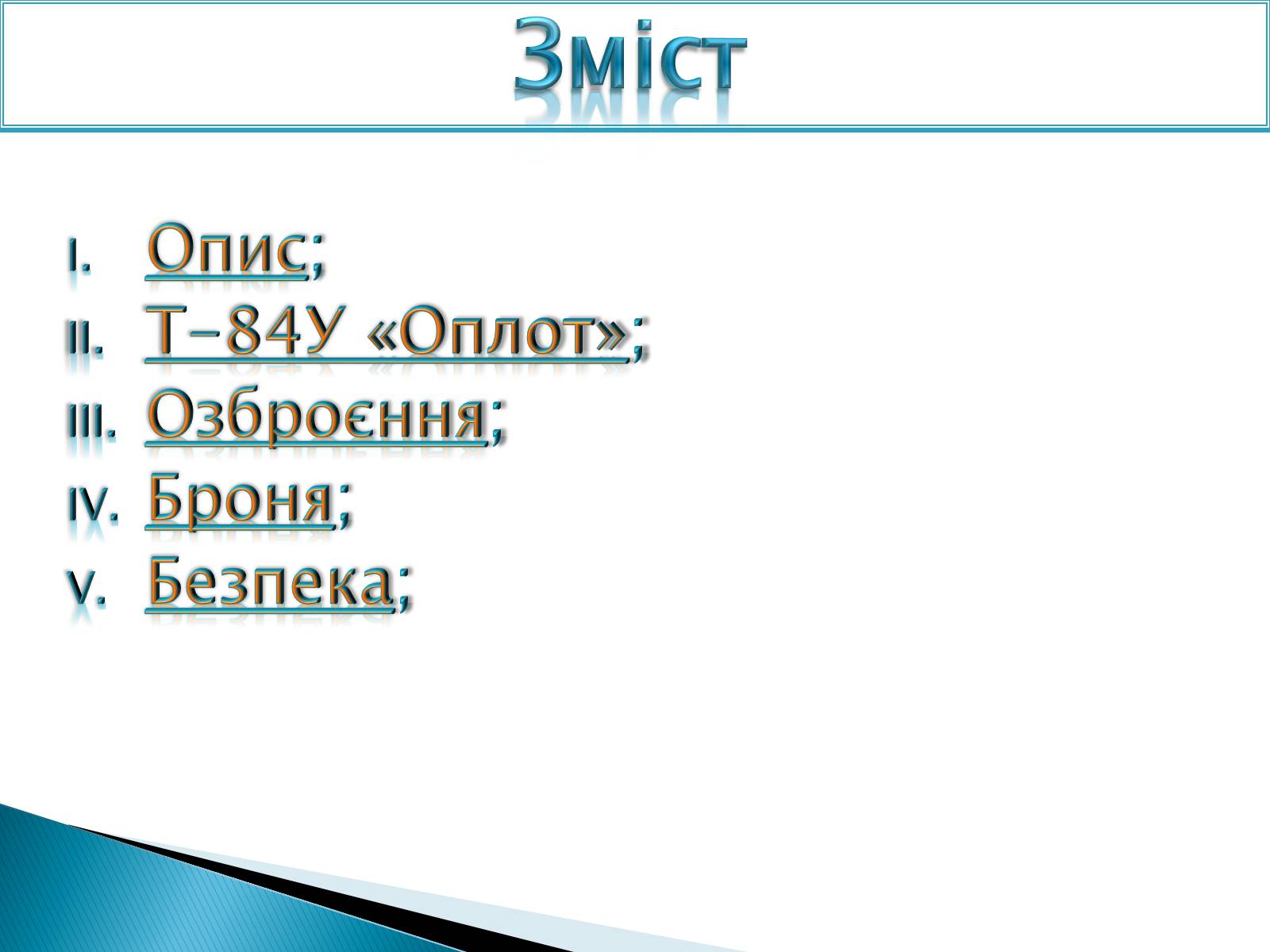 Презентація на тему «Т-84У «Оплот»» - Слайд #2