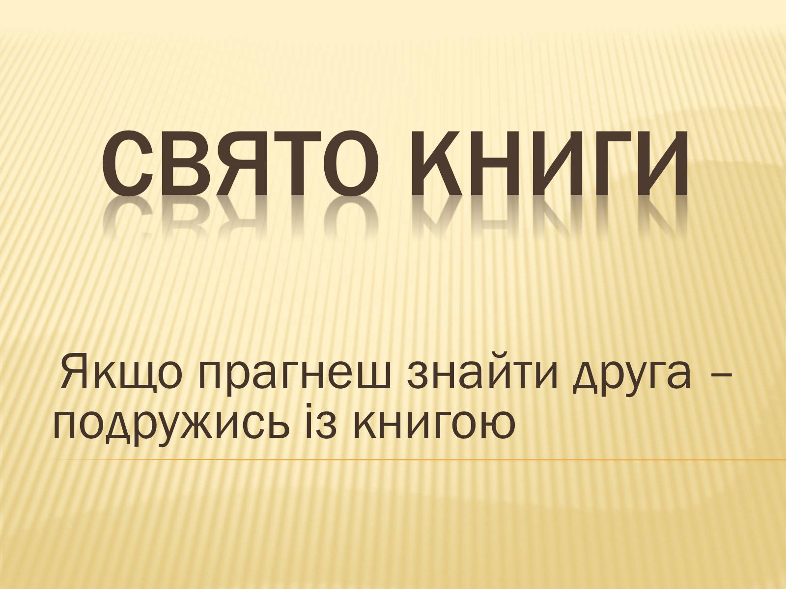 Презентація на тему «Свято книги» - Слайд #1