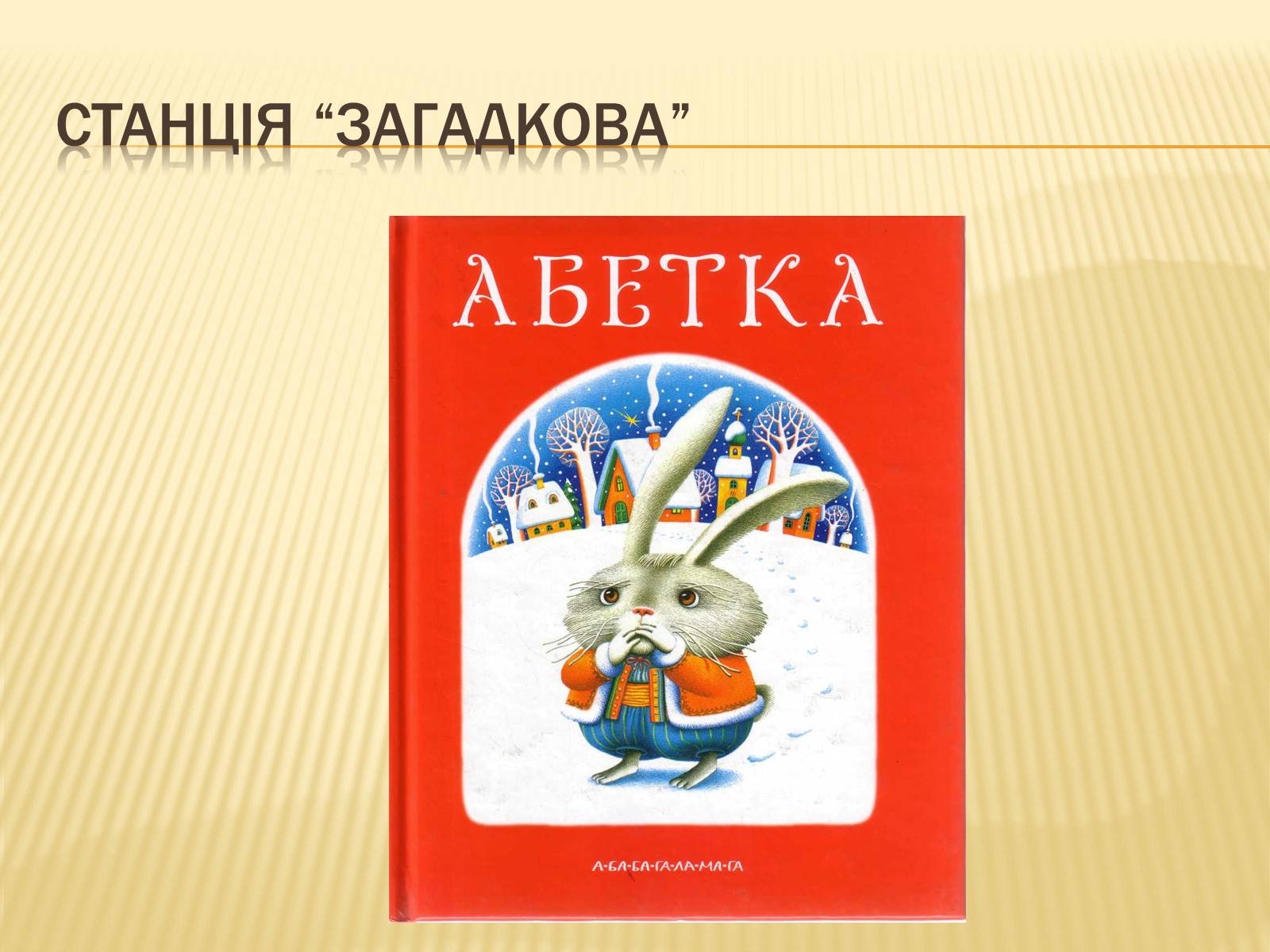 Презентація на тему «Свято книги» - Слайд #11