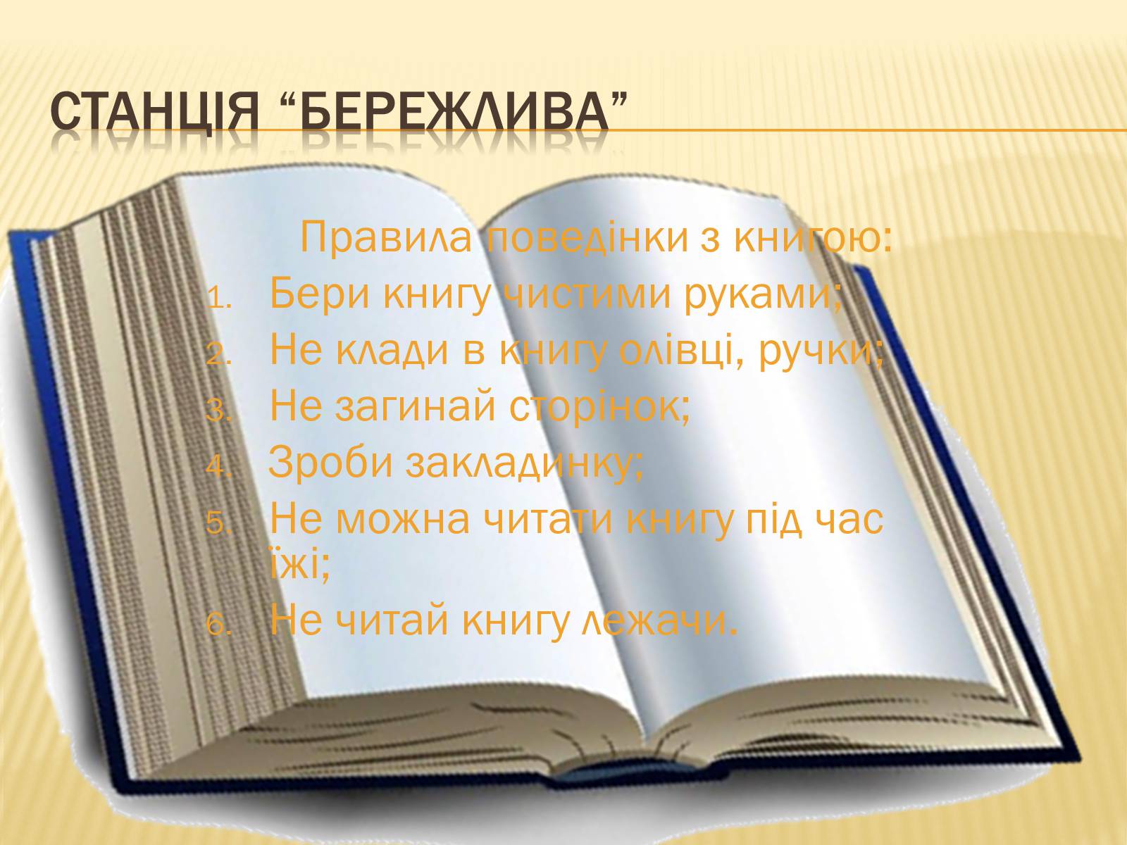 Презентація на тему «Свято книги» - Слайд #12