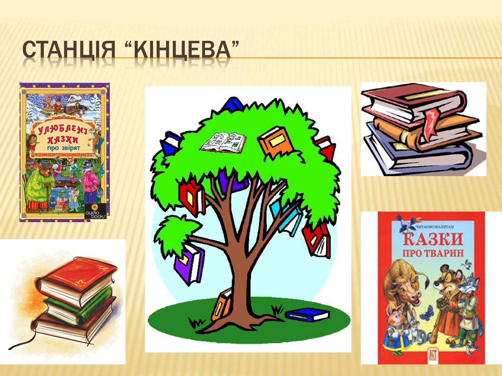 Презентація на тему «Свято книги» - Слайд #15