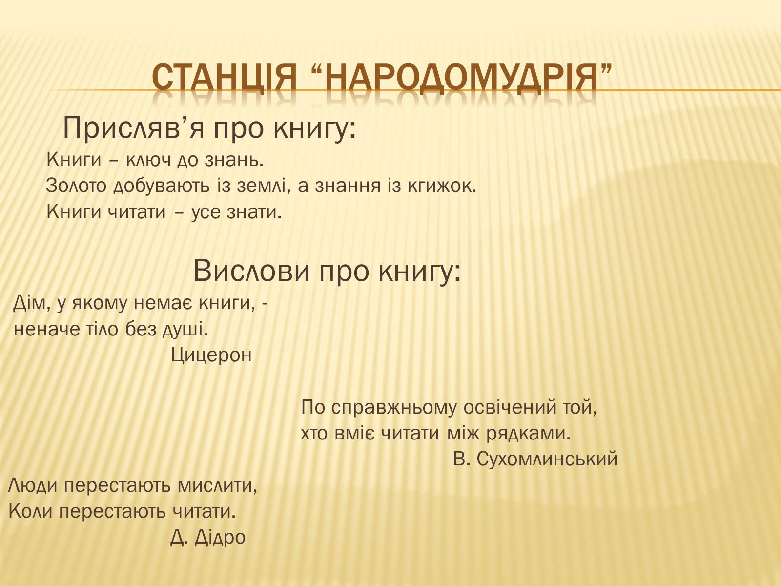 Презентація на тему «Свято книги» - Слайд #3