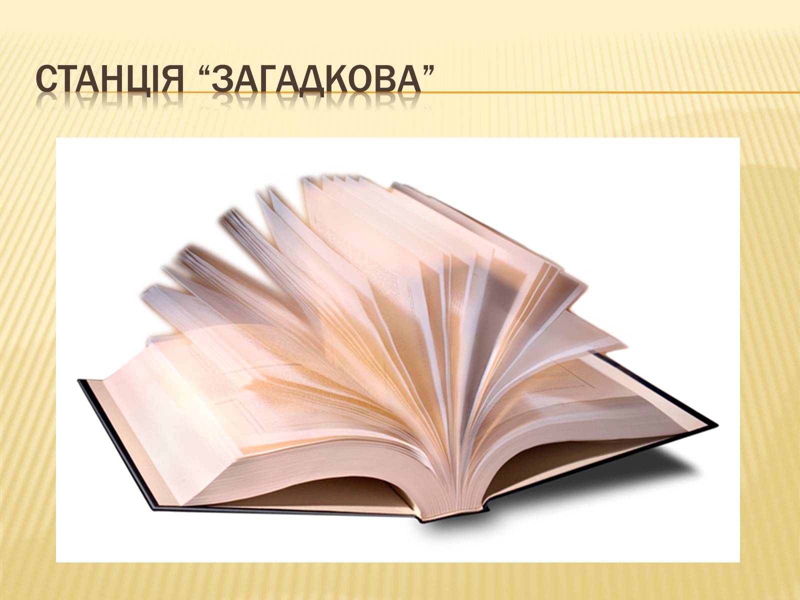 Презентація на тему «Свято книги» - Слайд #4