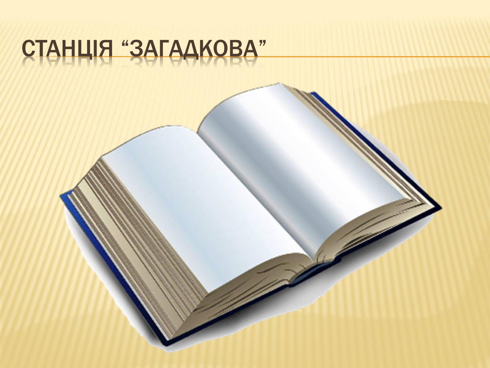 Презентація на тему «Свято книги» - Слайд #7