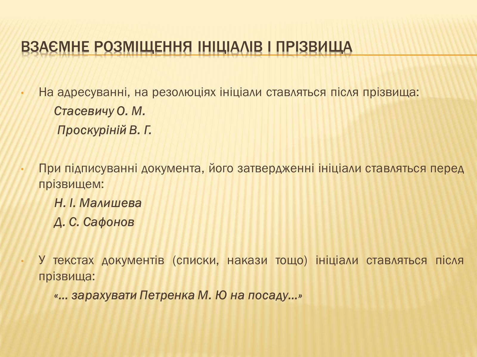 Презентація на тему «Вимоги до тексту документа» - Слайд #12