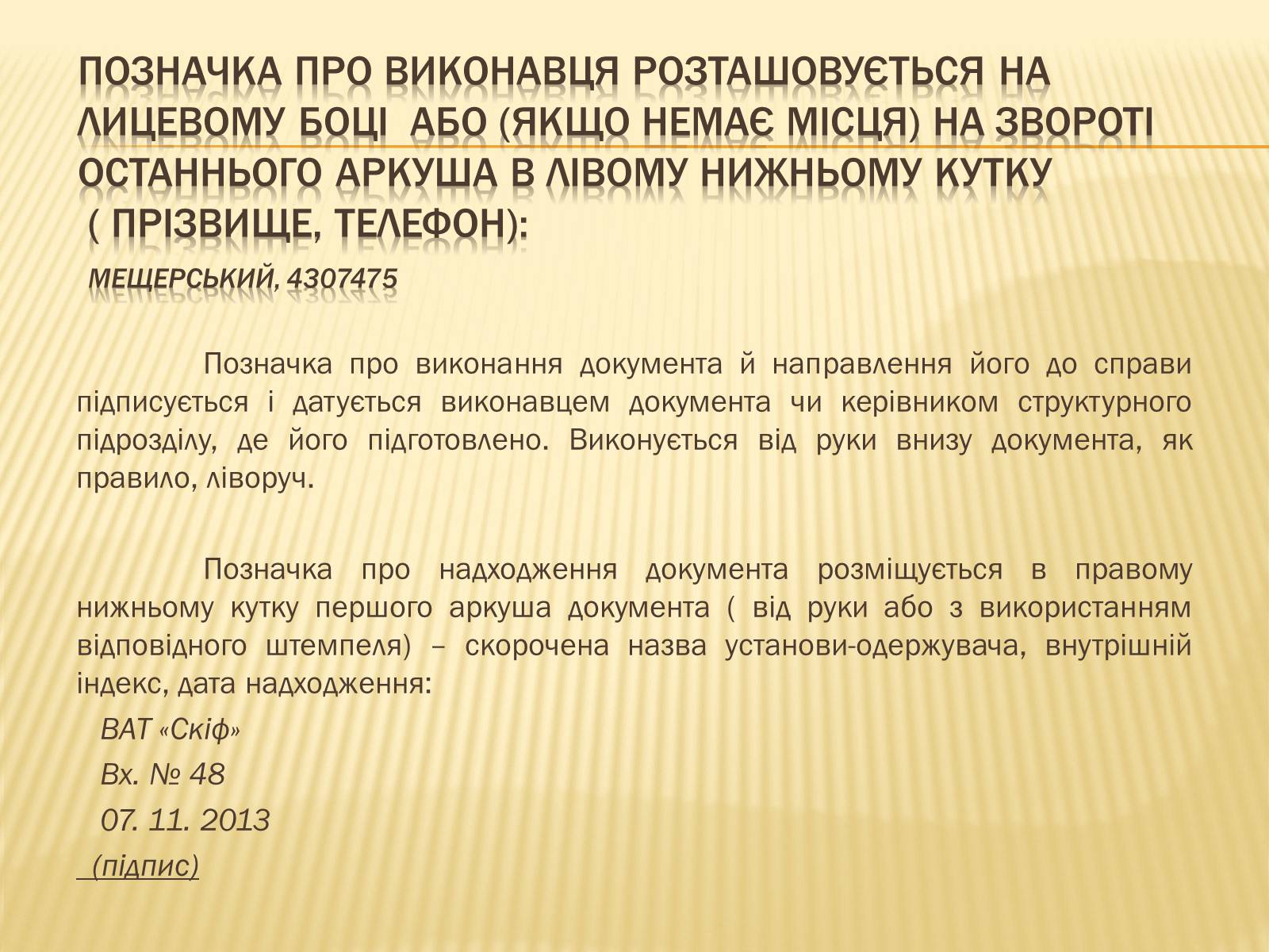 Презентація на тему «Вимоги до тексту документа» - Слайд #14