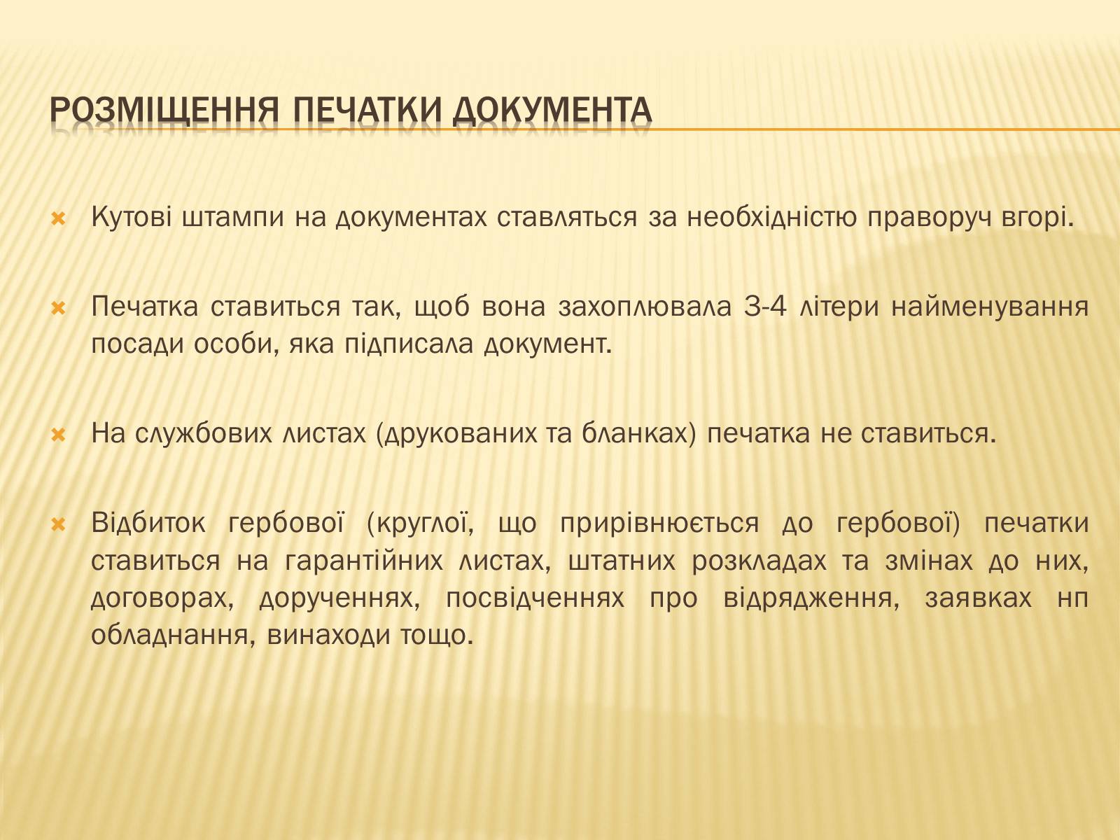 Презентація на тему «Вимоги до тексту документа» - Слайд #16