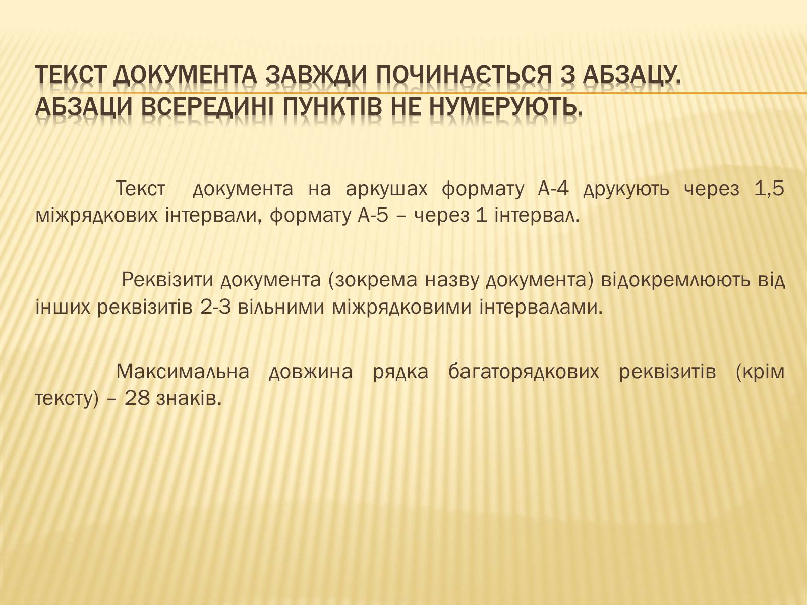 Презентація на тему «Вимоги до тексту документа» - Слайд #4