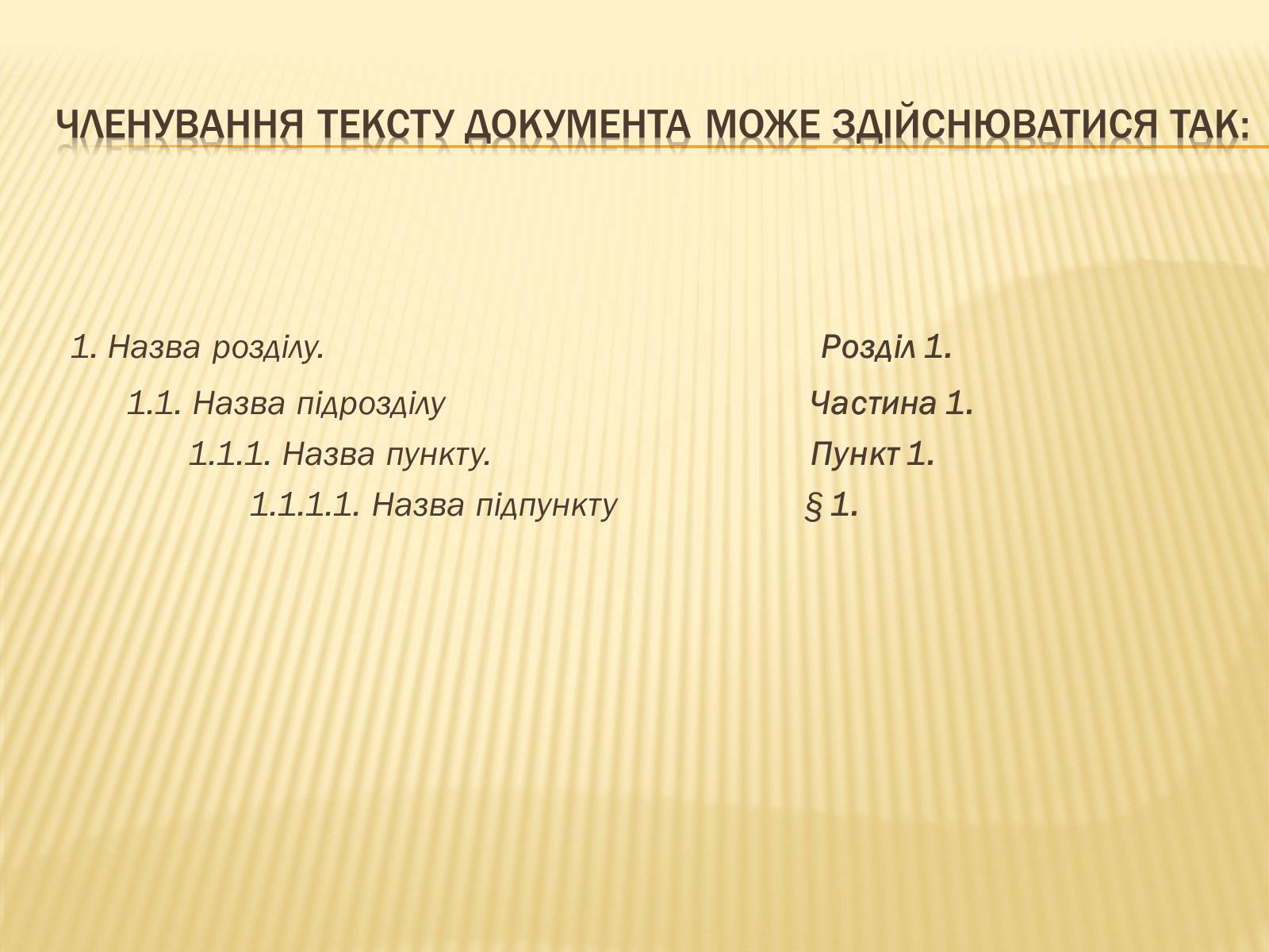 Презентація на тему «Вимоги до тексту документа» - Слайд #5