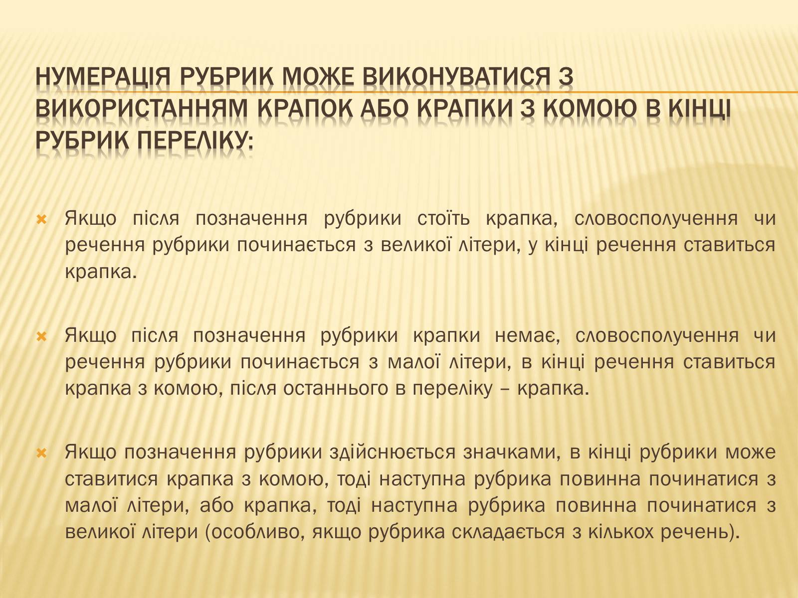 Презентація на тему «Вимоги до тексту документа» - Слайд #6