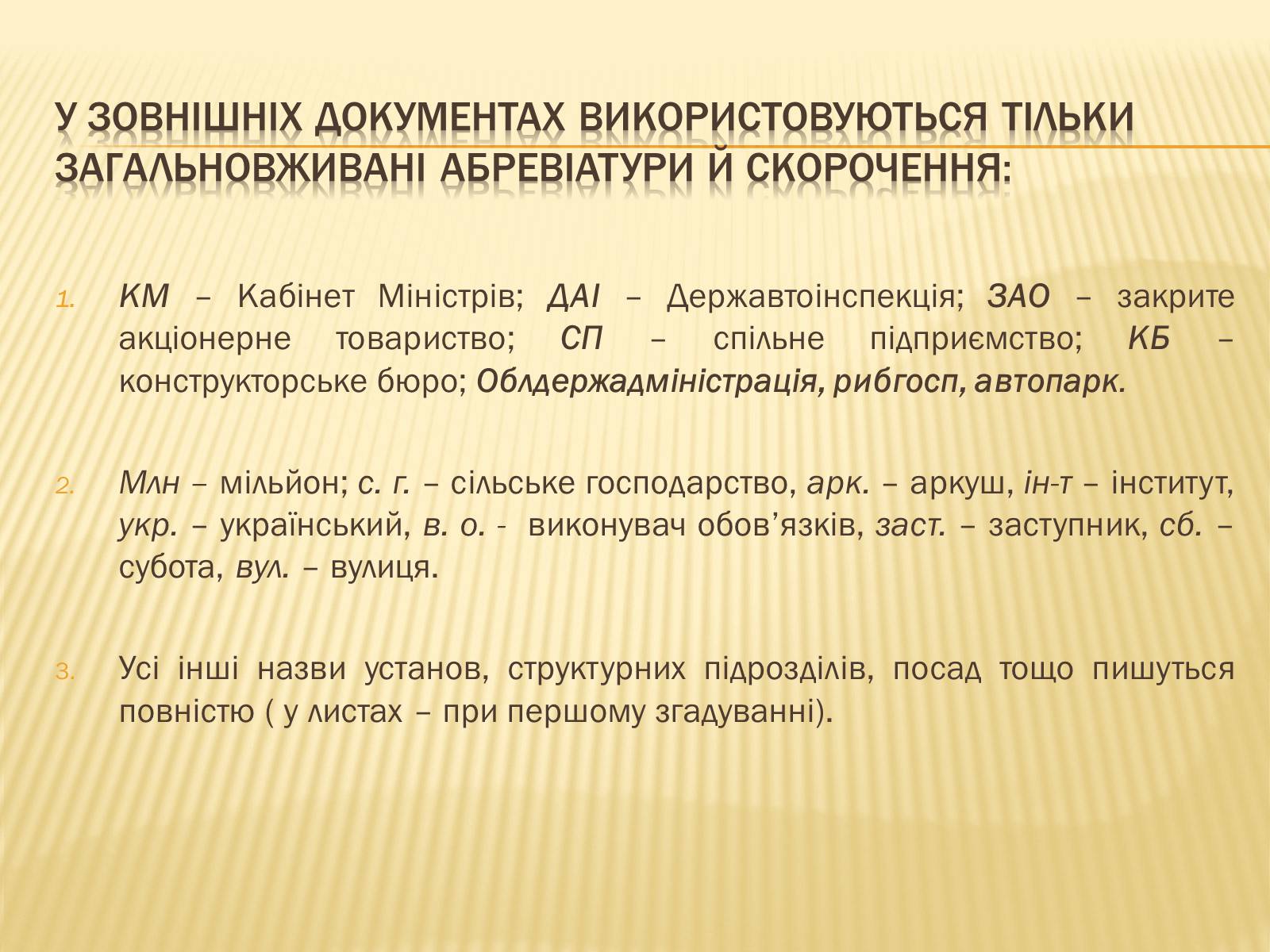 Презентація на тему «Вимоги до тексту документа» - Слайд #7