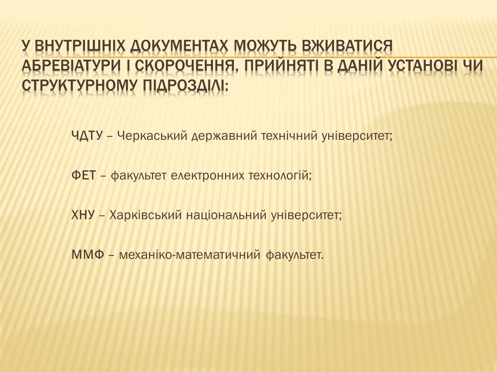 Презентація на тему «Вимоги до тексту документа» - Слайд #8