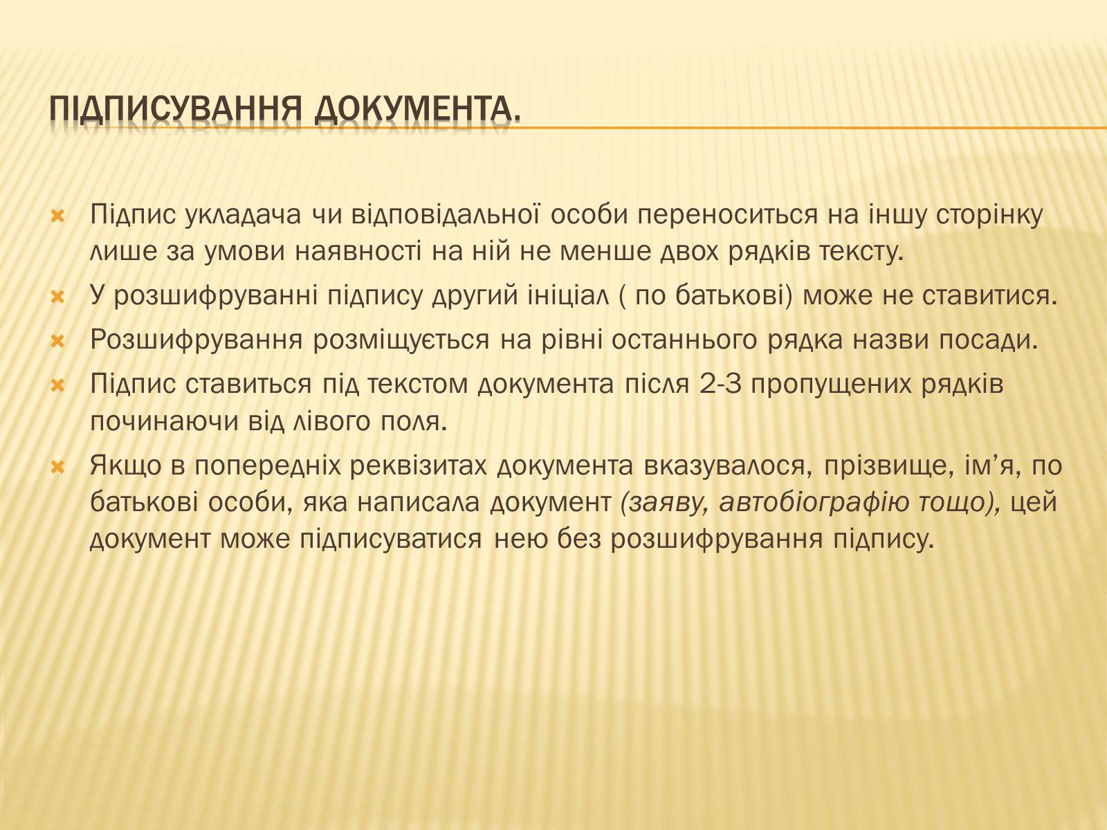 Презентація на тему «Вимоги до тексту документа» - Слайд #9