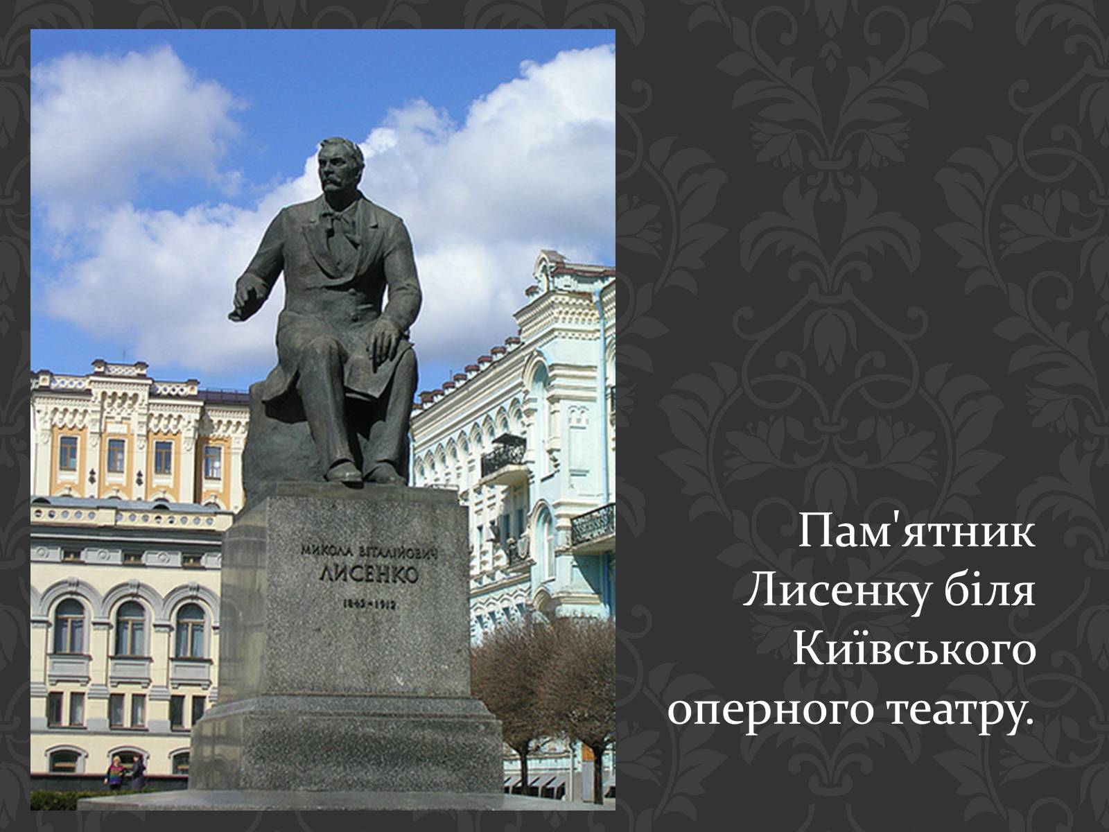 Презентація на тему «Микола Віталійович Лисенко» - Слайд #14