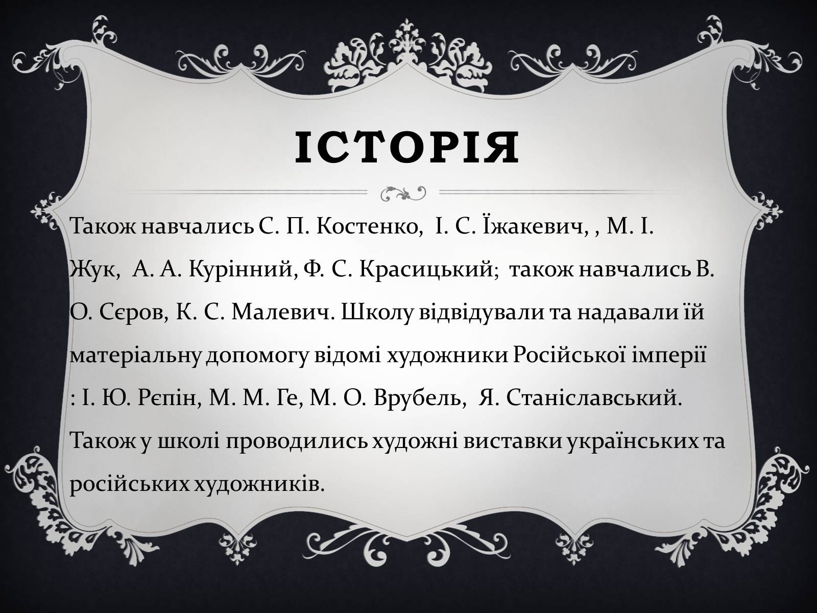 Презентація на тему «Малювальна школа Мурашка» - Слайд #11