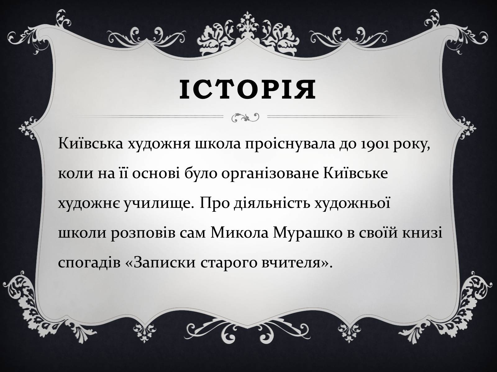 Презентація на тему «Малювальна школа Мурашка» - Слайд #13