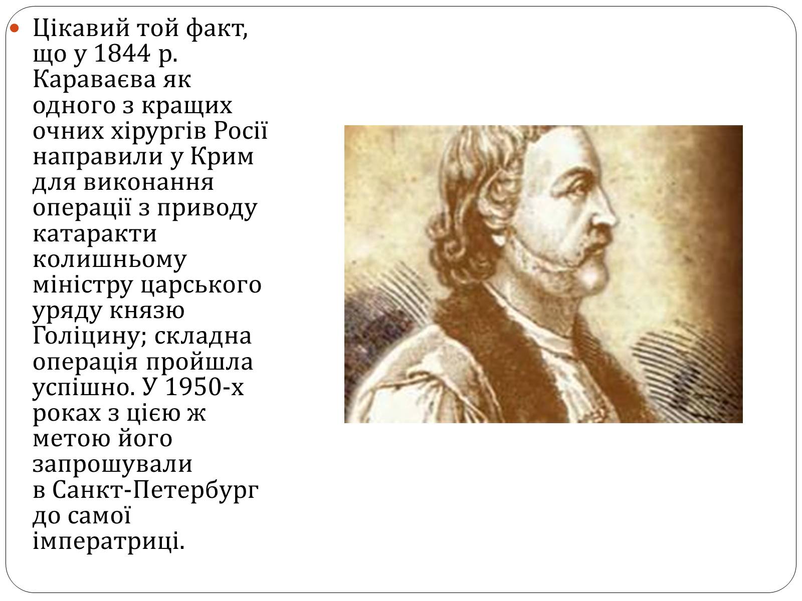 Презентація на тему «Володимир Опанасович Караваєв» - Слайд #14