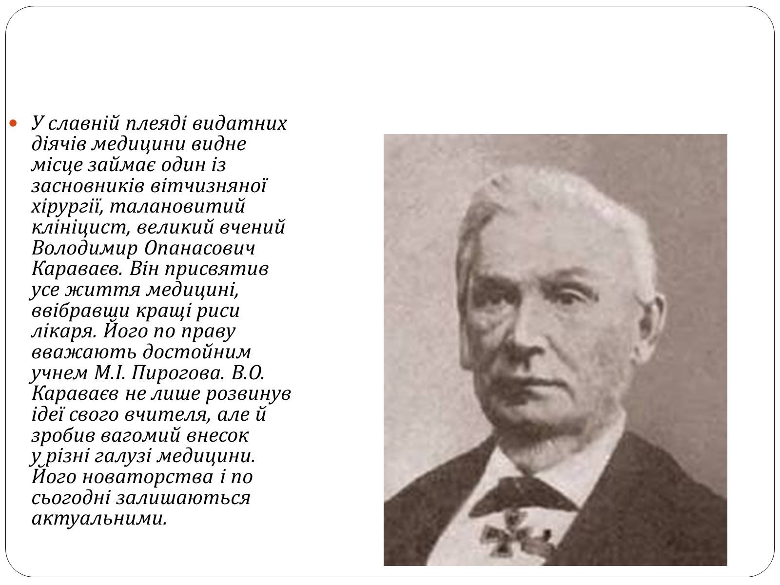 Презентація на тему «Володимир Опанасович Караваєв» - Слайд #2