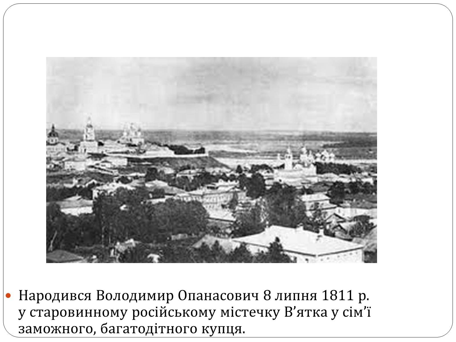 Презентація на тему «Володимир Опанасович Караваєв» - Слайд #3