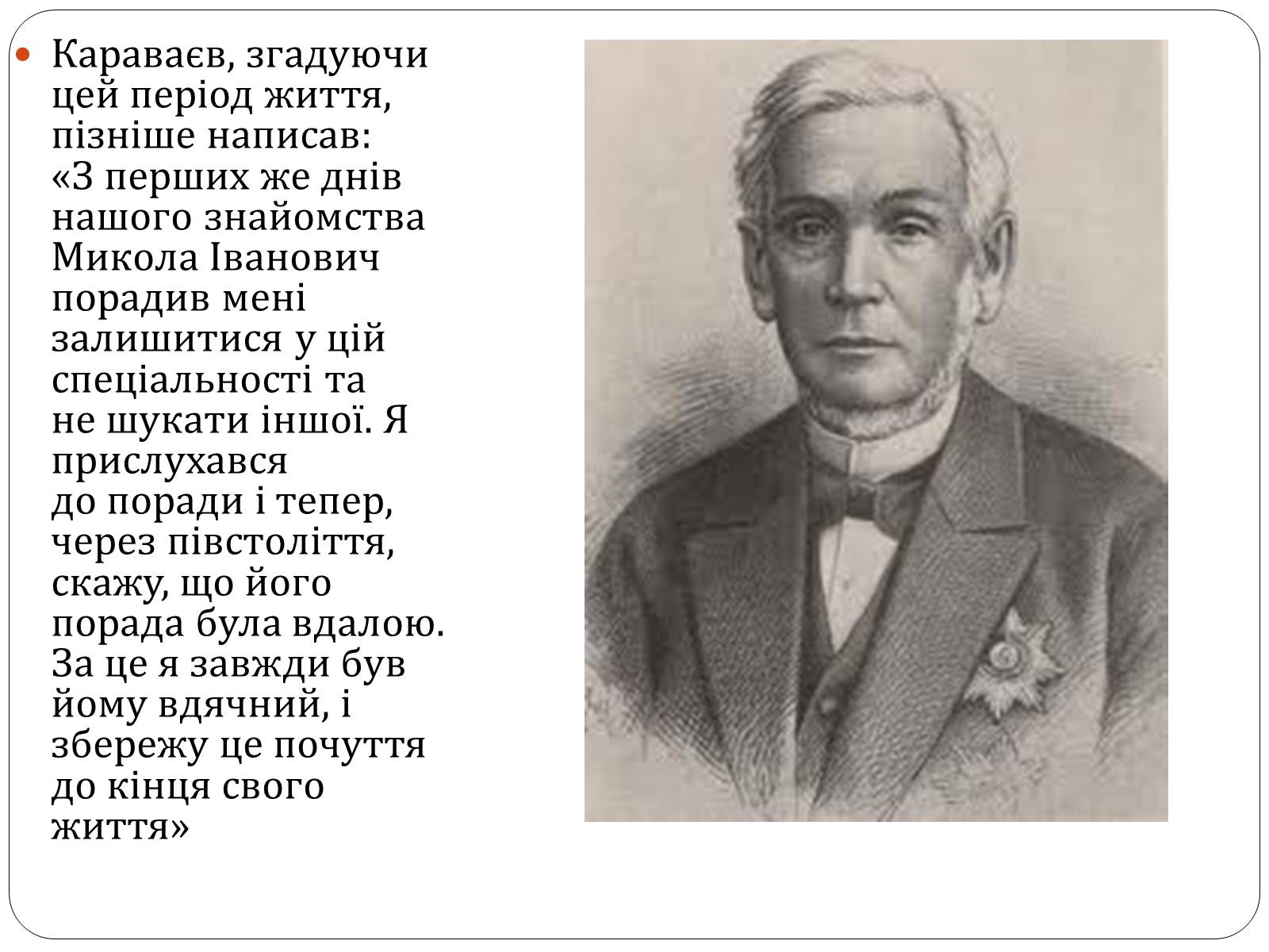 Презентація на тему «Володимир Опанасович Караваєв» - Слайд #6