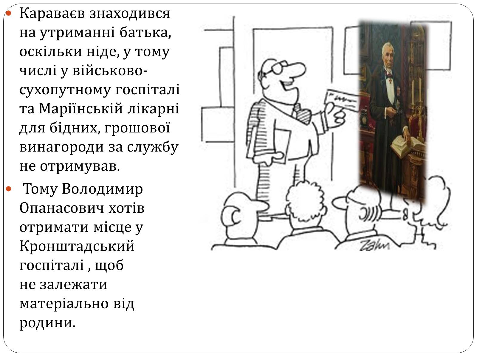 Презентація на тему «Володимир Опанасович Караваєв» - Слайд #9