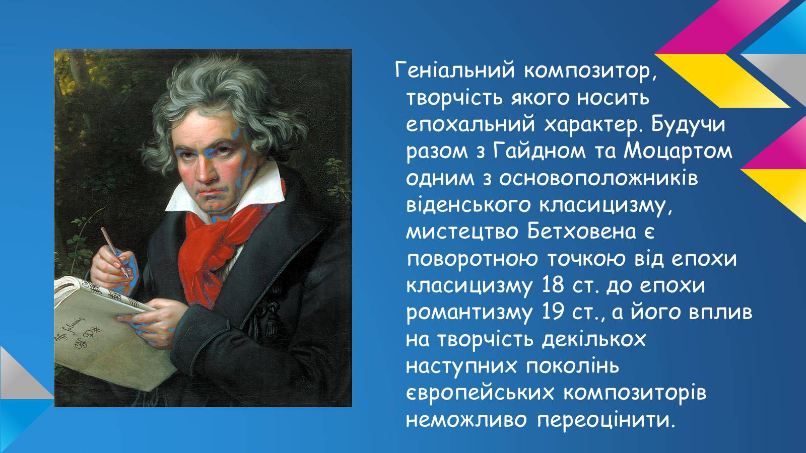 Презентація на тему «Життя та творчість Людвіга Ван Бетховена» - Слайд #2