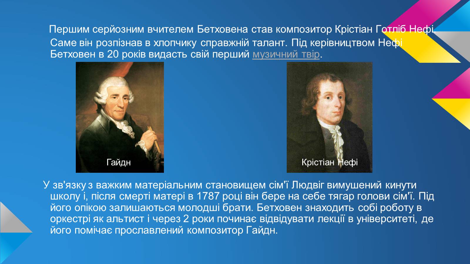 Презентація на тему «Життя та творчість Людвіга Ван Бетховена» - Слайд #4