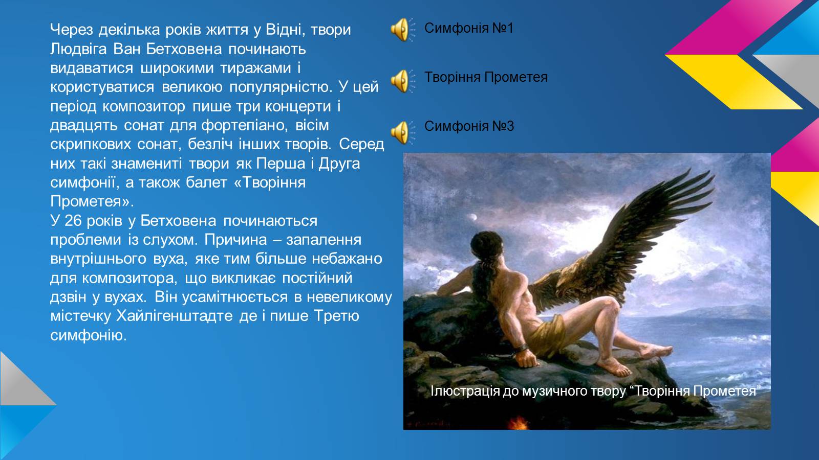 Презентація на тему «Життя та творчість Людвіга Ван Бетховена» - Слайд #5