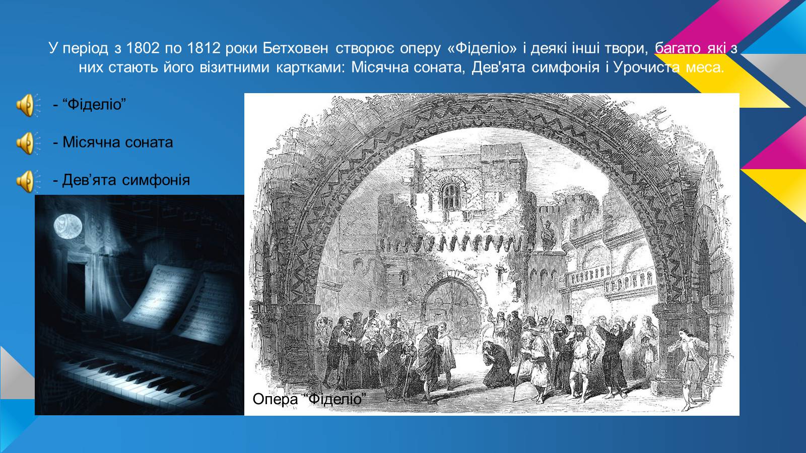 Презентація на тему «Життя та творчість Людвіга Ван Бетховена» - Слайд #6