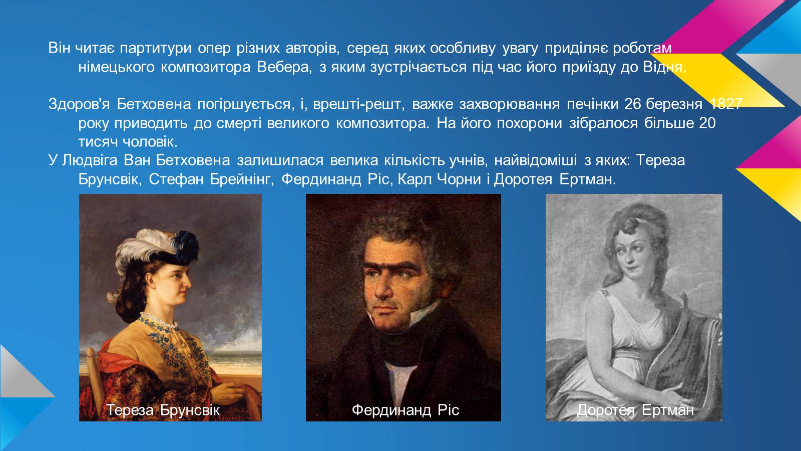 Презентація на тему «Життя та творчість Людвіга Ван Бетховена» - Слайд #8