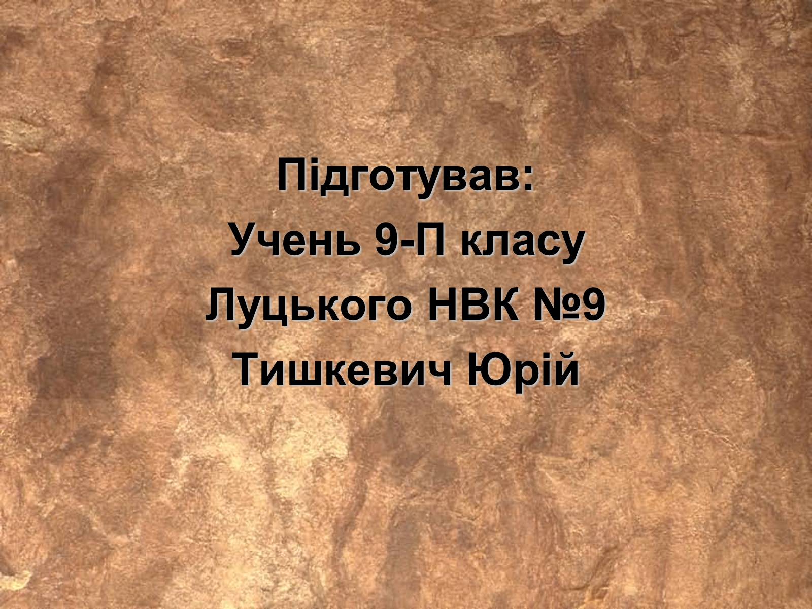 Презентація на тему «Класицизм» (варіант 4) - Слайд #12