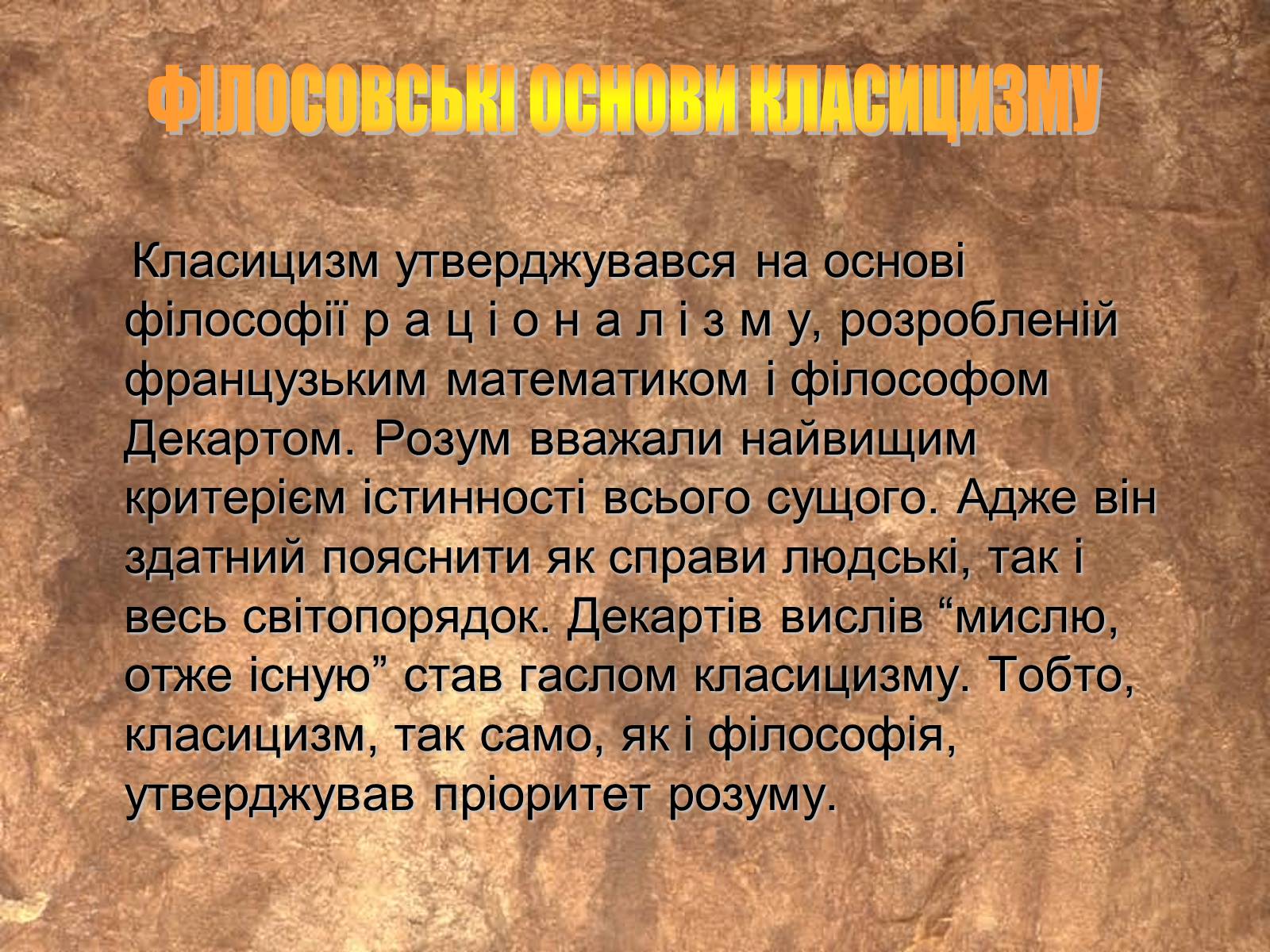 Презентація на тему «Класицизм» (варіант 4) - Слайд #7