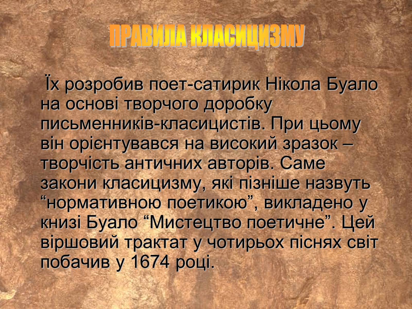 Презентація на тему «Класицизм» (варіант 4) - Слайд #8