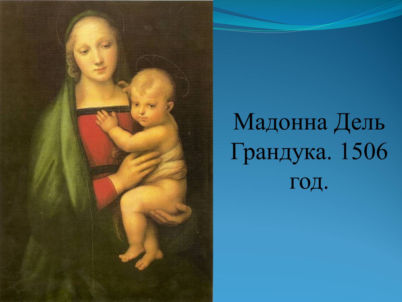 Презентація на тему «Эпоха Возрождения» - Слайд #15