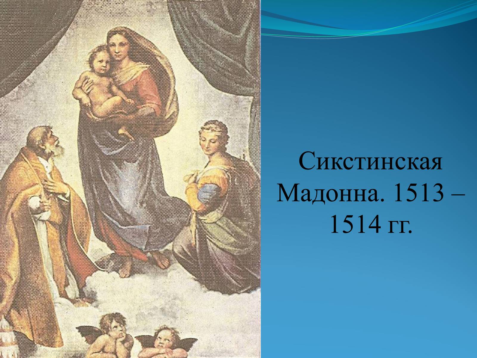 Презентація на тему «Эпоха Возрождения» - Слайд #16