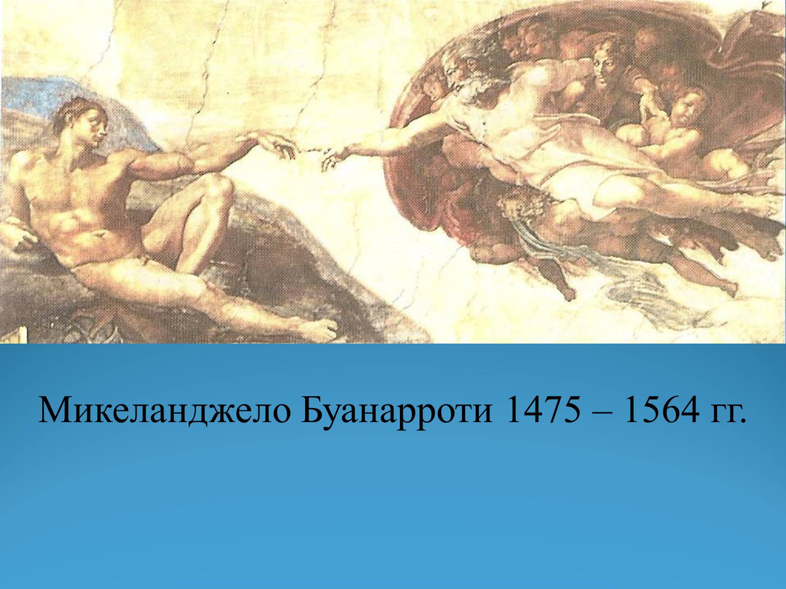 Презентація на тему «Эпоха Возрождения» - Слайд #18