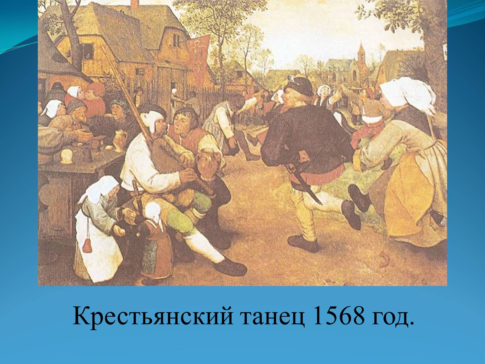 Презентація на тему «Эпоха Возрождения» - Слайд #21