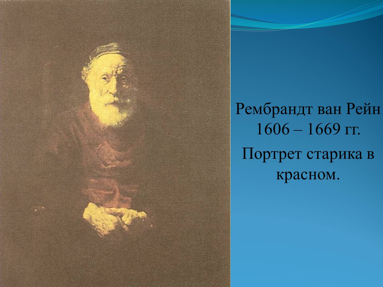 Презентація на тему «Эпоха Возрождения» - Слайд #22