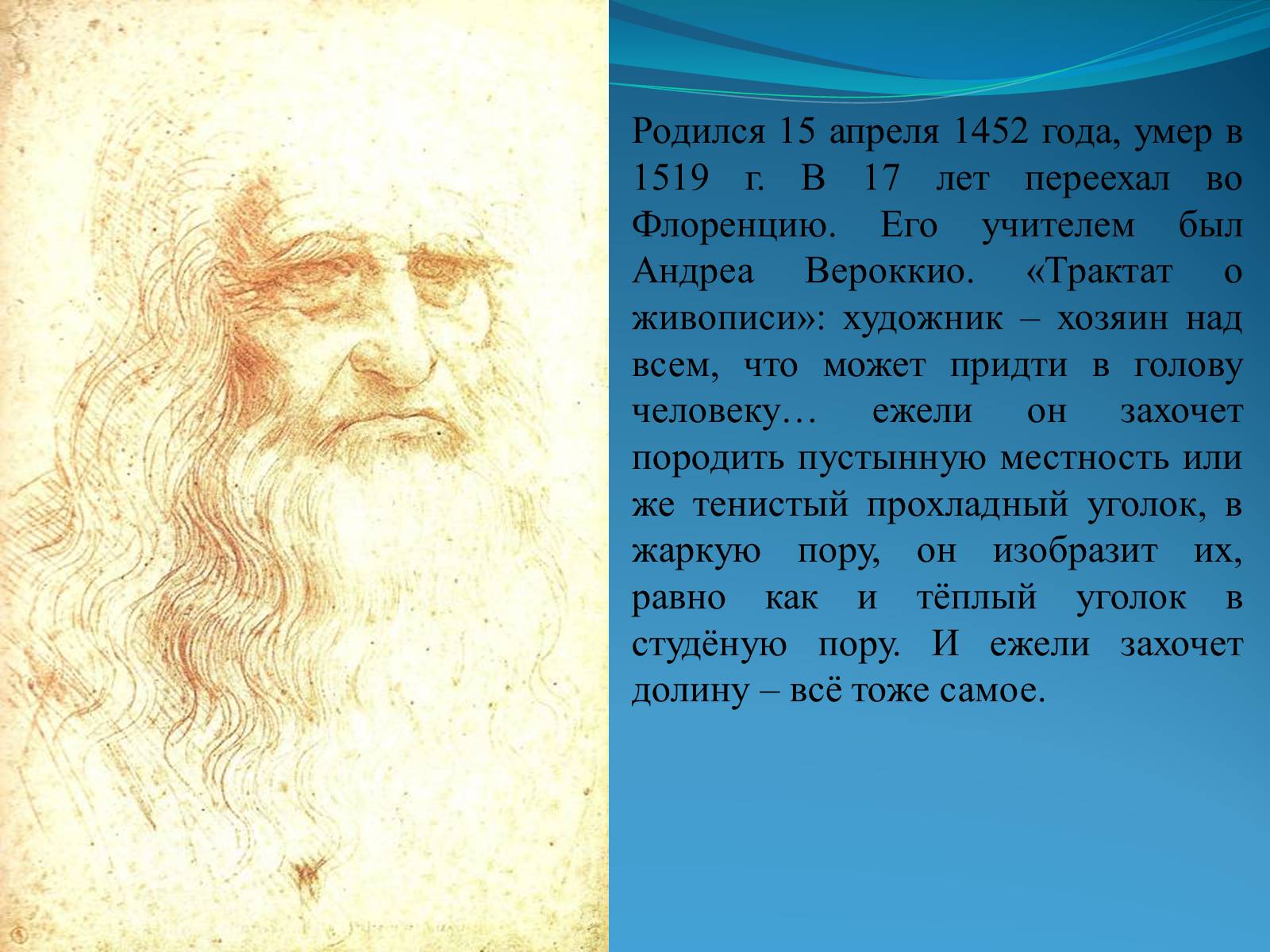 Презентація на тему «Эпоха Возрождения» - Слайд #3