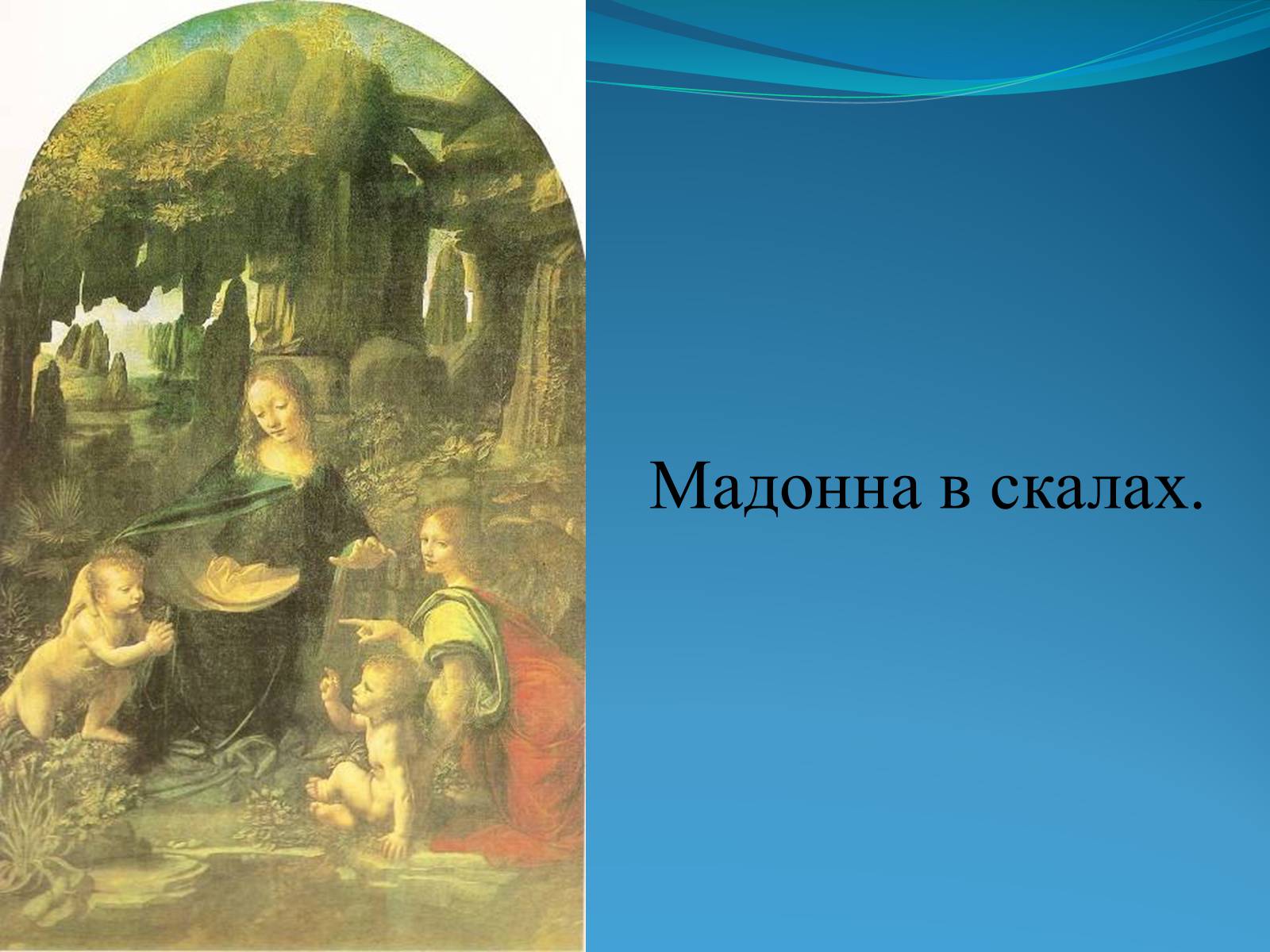 Презентація на тему «Эпоха Возрождения» - Слайд #8