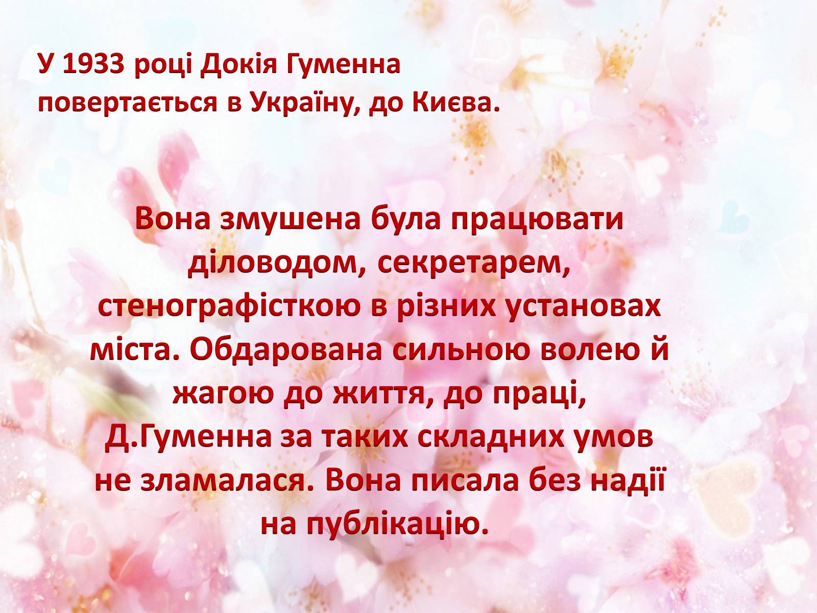 Презентація на тему «Українська письменниця Докія Гуменна» - Слайд #10